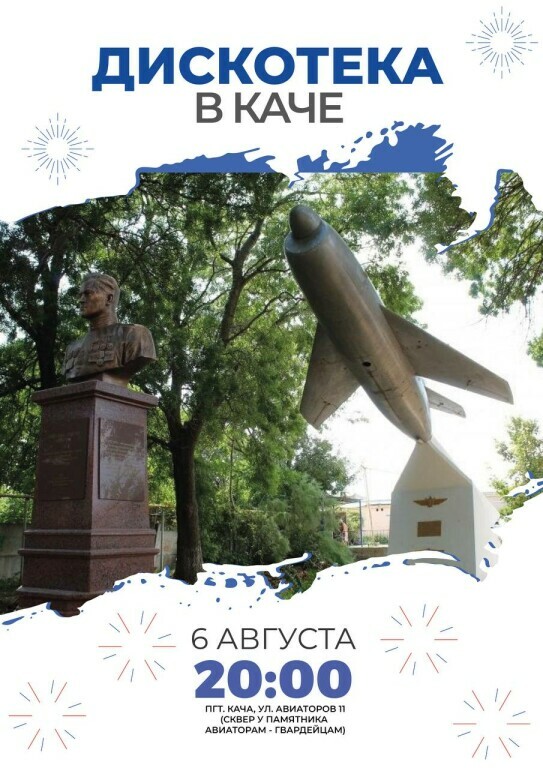 Афиша 6 августа